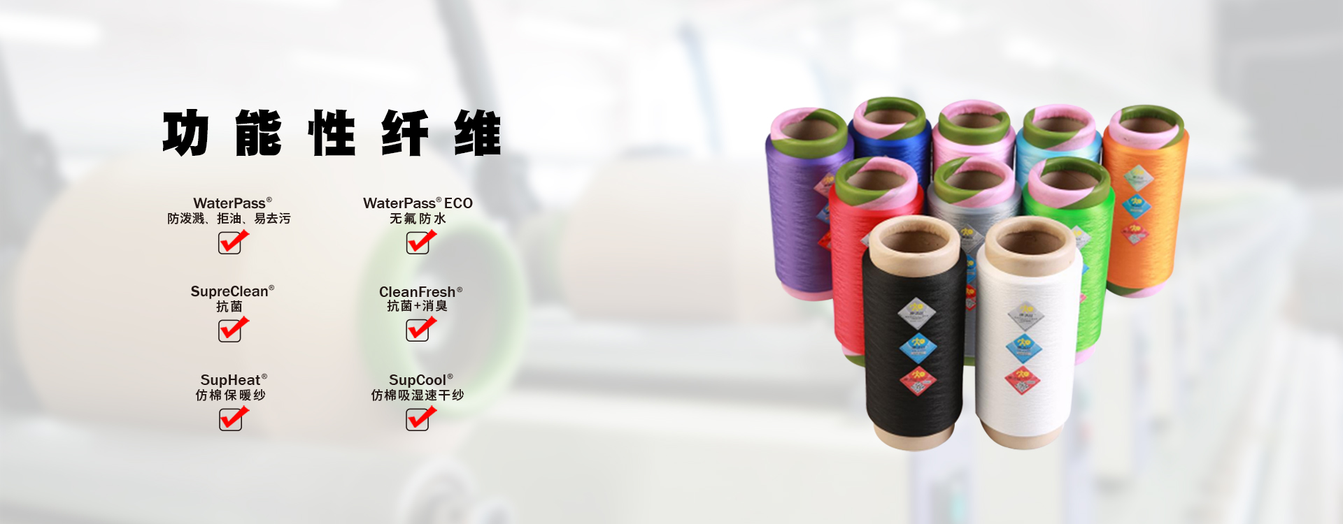 功能性纤维